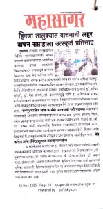 Vachan Saptah DAINIK MAHASAGAR 20th November 2025